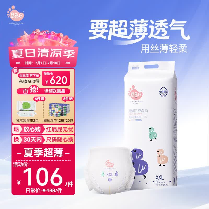 BBG蓝芯丝薄轻柔拉拉裤2XL码36片(12-16kg)超薄透气夏季婴儿尿不湿