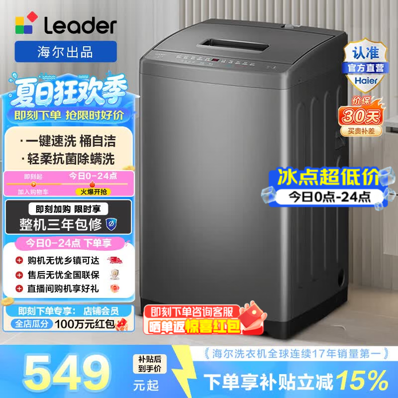 海尔（Haier）出品 统帅波轮洗衣机全自动 7公斤小型浸泡洗抗菌波轮洗脱一体除螨洗以旧换新家电补贴@B70M10BTD1 焕新补贴 量衣进水 波轮