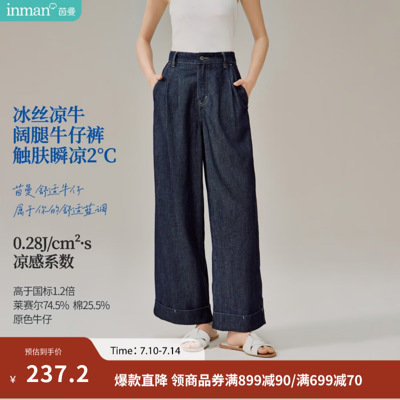 茵曼（INMAN）天丝棉原色|茵曼九分卷边阔腿牛仔裤2026夏季女装新款宽松裤子 深牛仔蓝 27