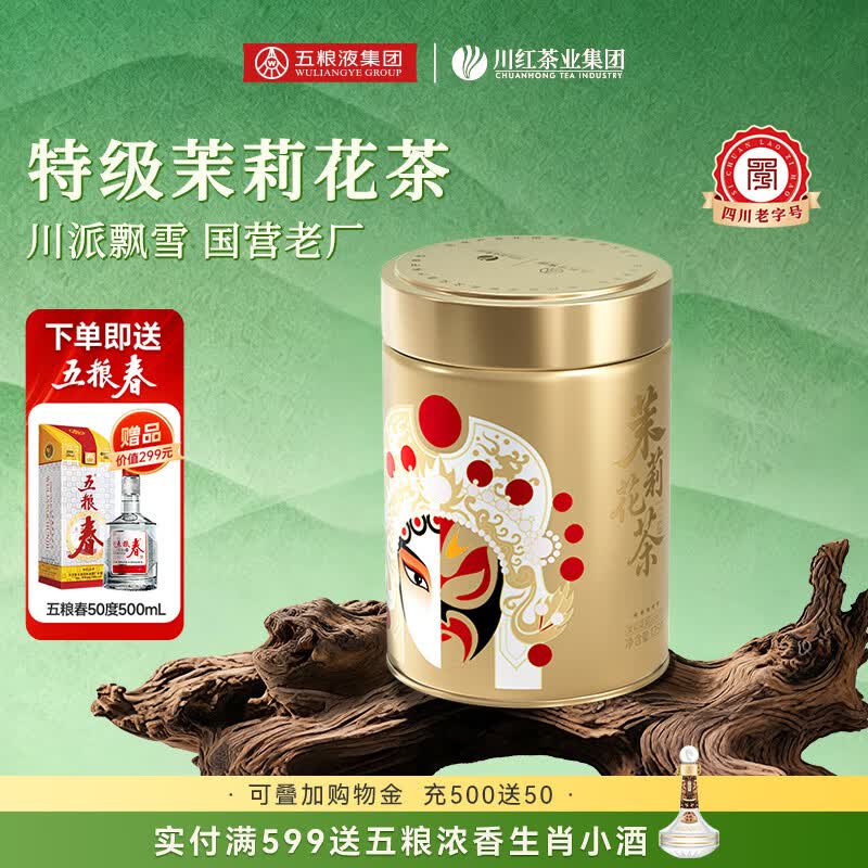川红茶叶 茉莉花茶绿茶冷泡茶特级 川派浓香型新茶125g 【有赠品】 送50度款