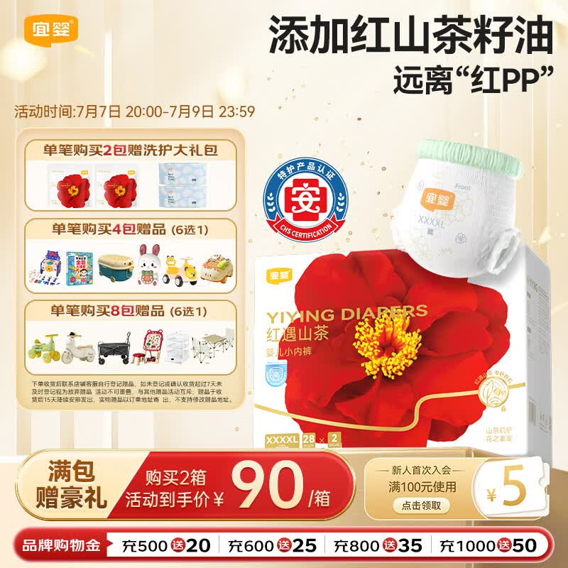 宜婴红花山茶裤 XXXXL56片 弱酸拉拉裤 护臀尿不湿透气纸尿裤【整箱】