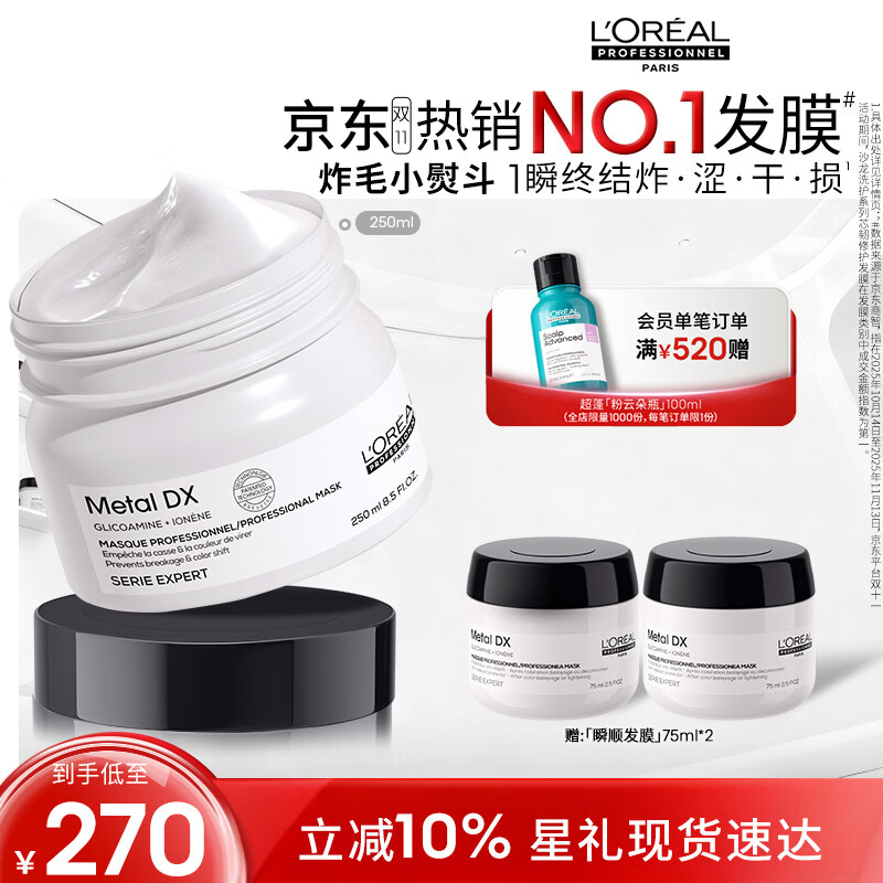 欧莱雅PRO直播专享【肖战推荐】瞬顺发膜250ml柔顺修护烫染干枯毛躁