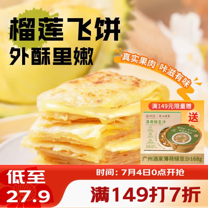 广州酒家榴莲飞饼300g*3袋 9个 手抓饼馅饼爆浆小吃早餐半成品下午茶夜宵