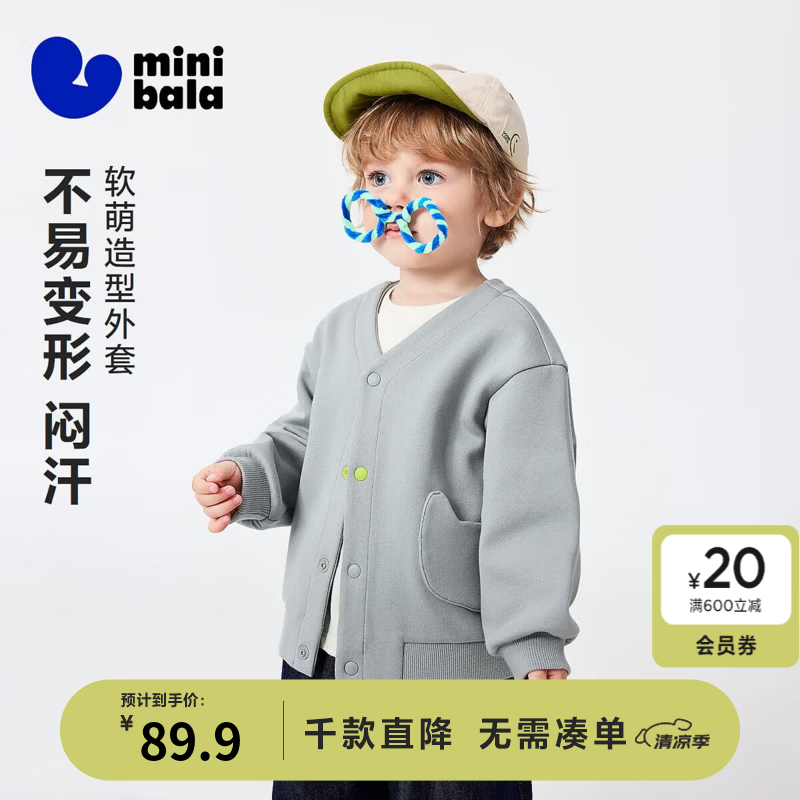 迷你巴拉（minibala）男女童外套宝宝柔软网眼透气动物造型便服2026春新款 品灰20216(偏大,建议选小一码) 【V领款】 80