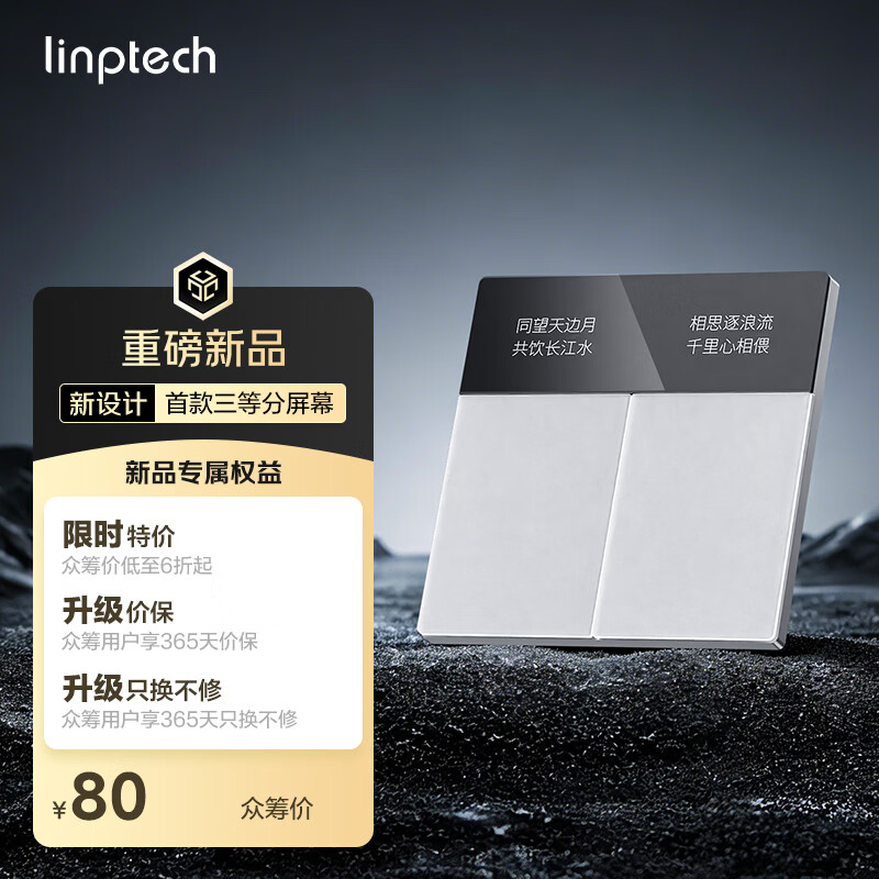 领普科技超薄智能屏显开关E5Pro AG玻璃按键名称可改Mesh2.0已接入米家APP