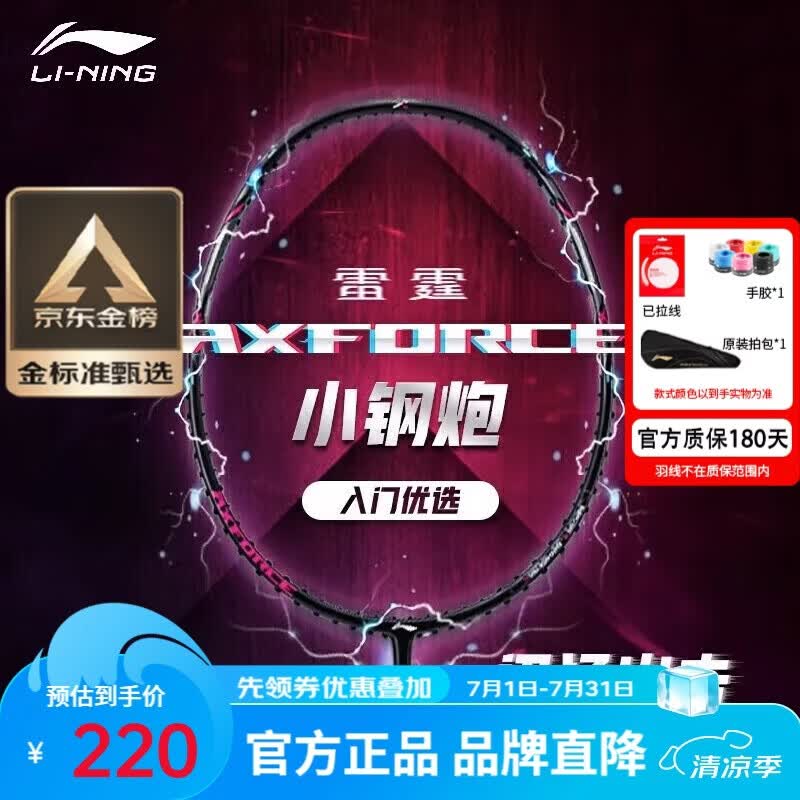 李宁（LI-NING）羽毛球拍雷霆小钢炮黑色全碳素专业进攻型单拍4U已拉线AYPT307-4