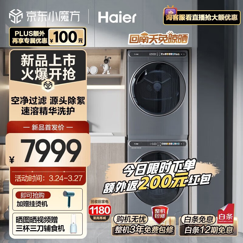 海尔（Haier）洗衣机烘干机10KG洗烘套装 超薄精华洗1.1洗净比除菌螨门可换向 S级上市59套怎么样,好用不?