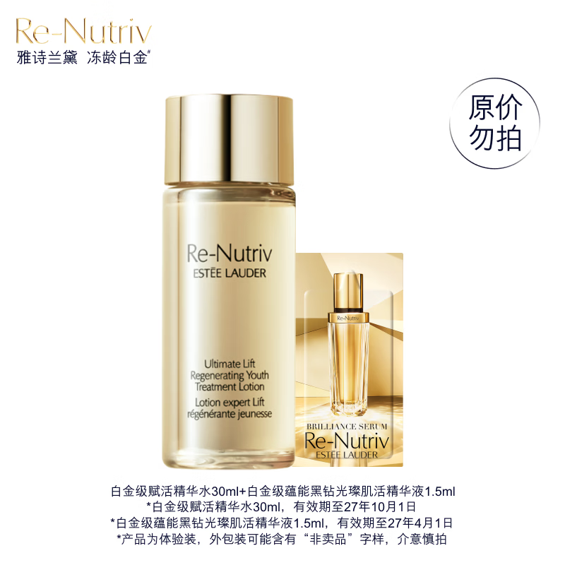 雅诗兰黛(白金水30ml+白金黑松露精华1.5ml)效期至27年4月1日