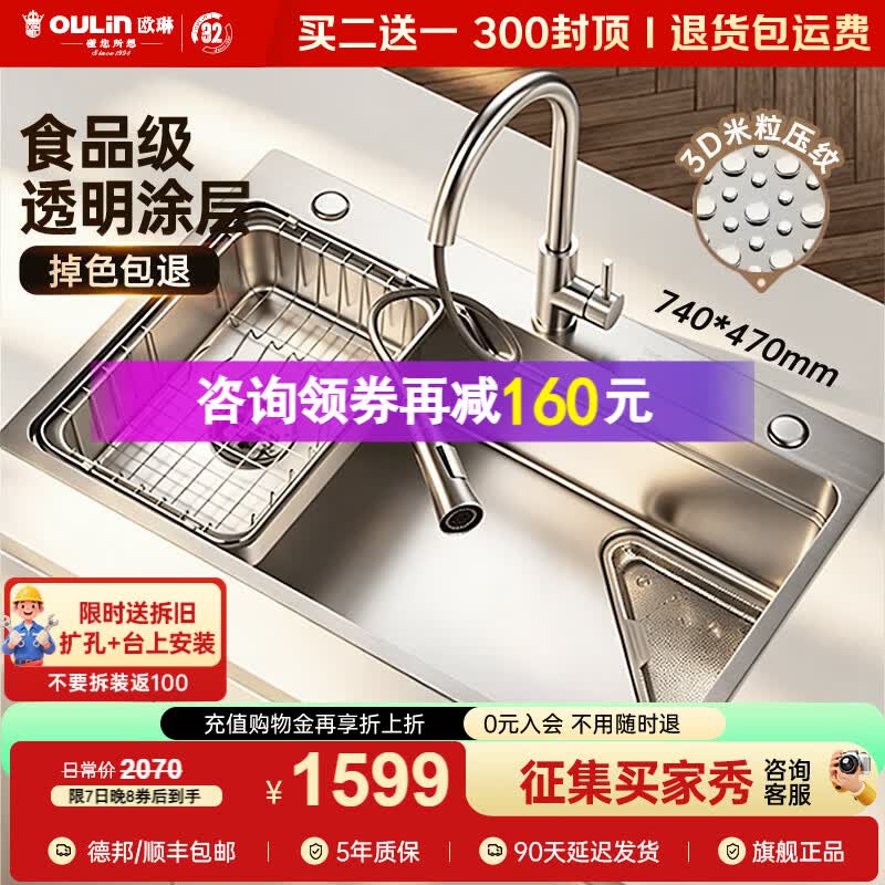 欧琳（OULIN）厨房水槽大单槽米粒集渣盆304不锈钢洗菜盆大单槽2026年新款水槽 【宽边银74×47CM】抽拉龙头