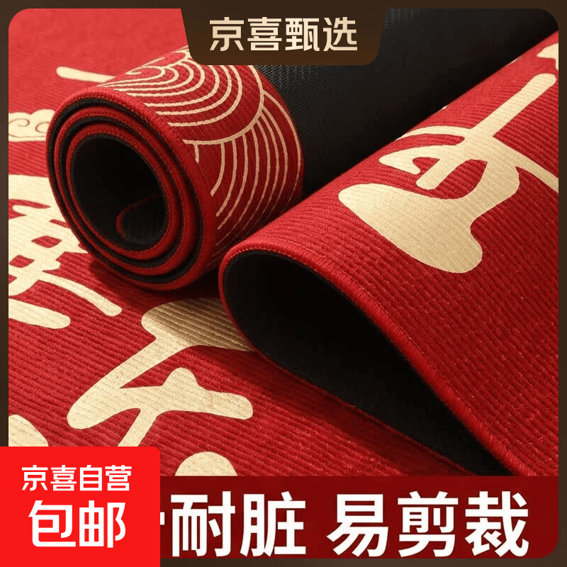 入户门地垫进户门口垫子可裁剪玄关脚垫子乔迁喜庆地毯防滑耐脏 平安喜乐 60cm*90cm