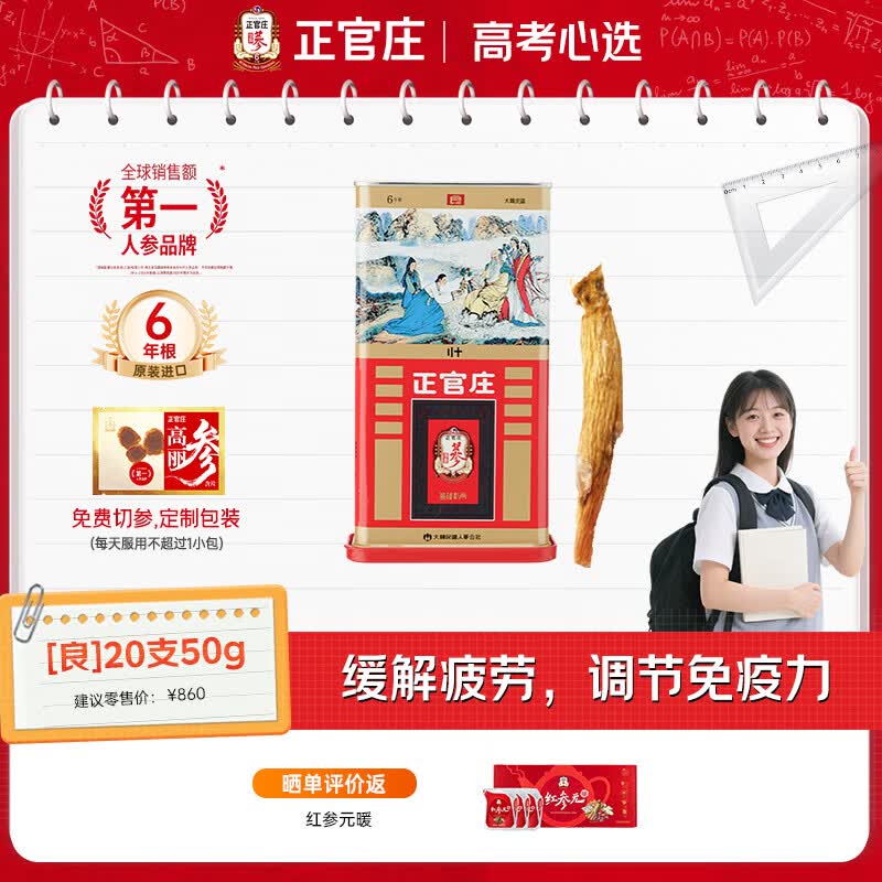 正官庄 原装进口高丽参 [良] 6年根20支50g 约2根参 红参人参滋补送礼