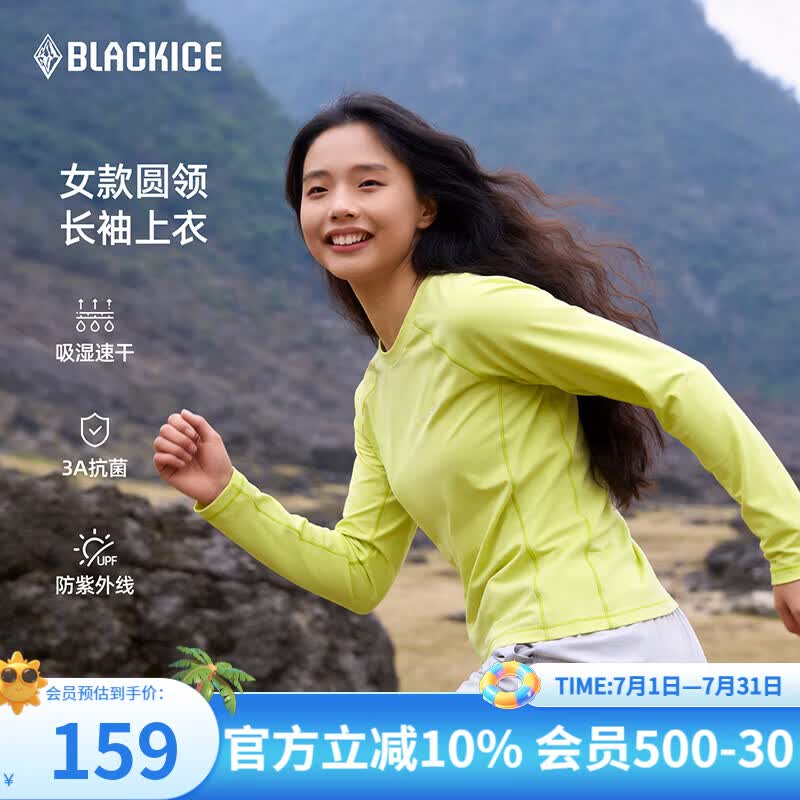 黑冰26新款春夏户外女长袖吸湿速干抗菌防晒遮热圆领长袖T恤 F3555KH 浅果绿 M