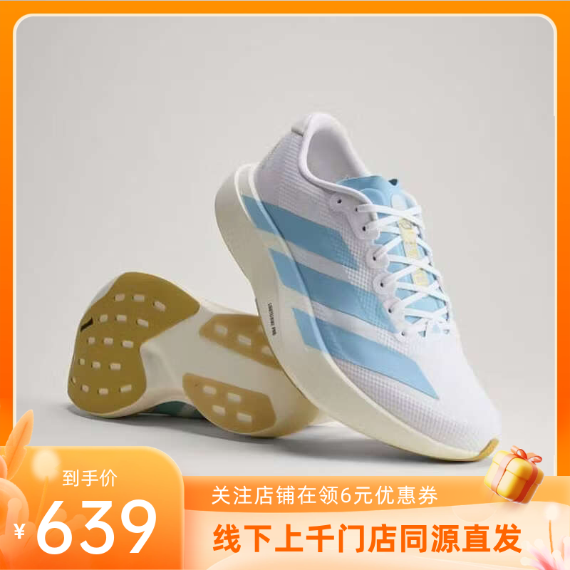 阿迪达斯（adidas）【劲浪体育】男子阿根廷队世界杯配色超轻竞速马拉松跑鞋JQ4527 图色 39