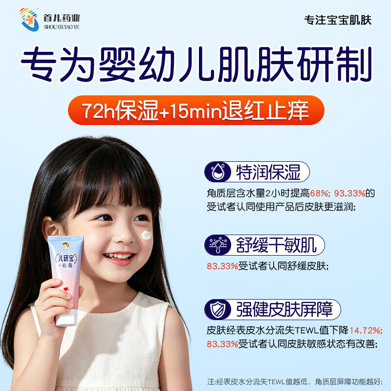 首儿药业儿研所儿童面霜50g婴儿湿疹霜高保湿滋润身体乳精华四季全身可用 【金榜 | 硅霜】15min舒缓保湿 【婴幼配方】儿研所新生儿童面霜秋冬滋润保湿无激素