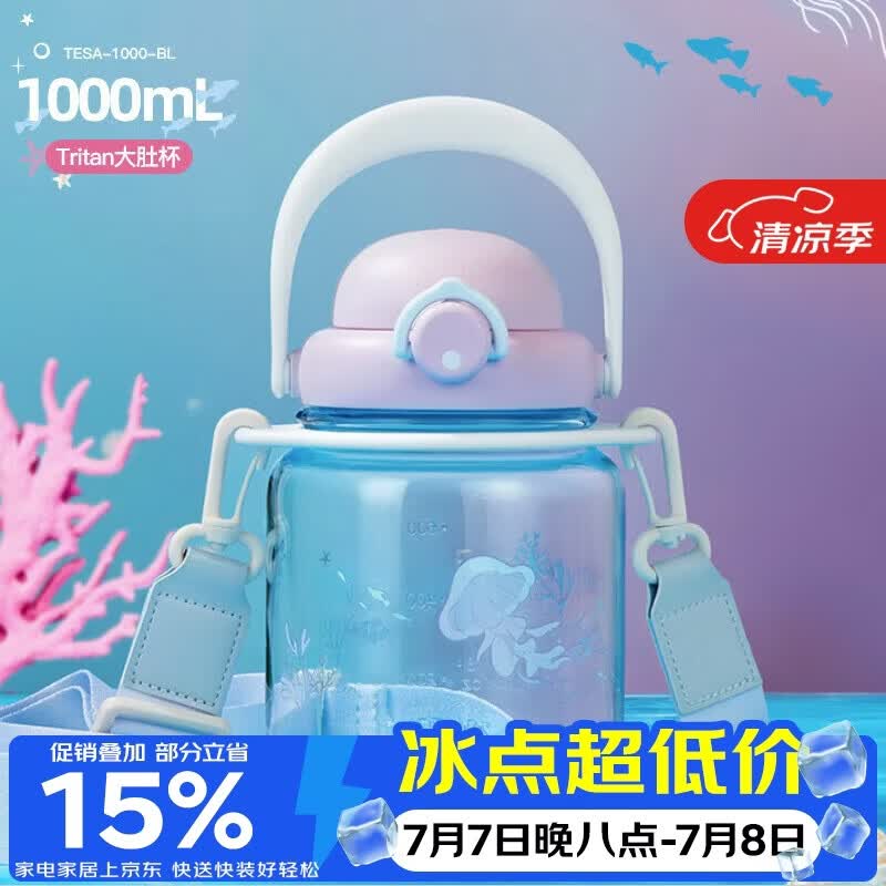 膳魔师（THERMOS）塑料杯1L大容量男女士儿童Tritan运动水杯子TESA-1000-BL(ocean2)
