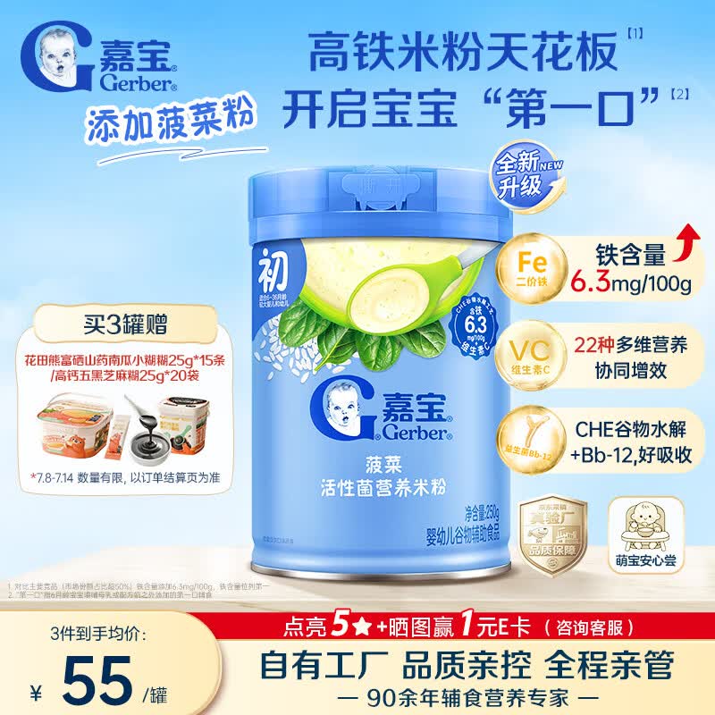 嘉宝（GERBER）【新升级】菠菜高铁活性菌营养米粉6月龄婴幼儿辅食250g