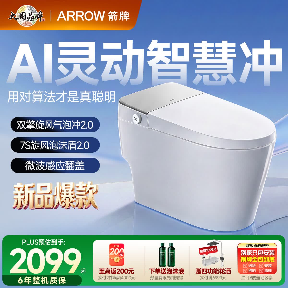 箭牌（ARROW）J1P青春版泡沫盾0压轻智能马桶自动翻盖坐便器AES1208-PL 400坑距