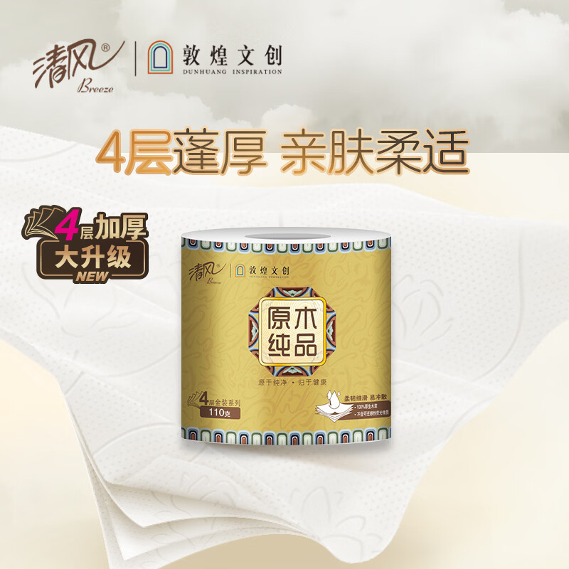 清风敦煌文创原木纯品系列4层加厚纸巾/清风卷纸 4层 110g*30卷 /一箱