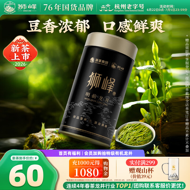 狮峰牌2026年新茶绿茶龙井茶叶明前特级50g罐装礼送长辈自己喝