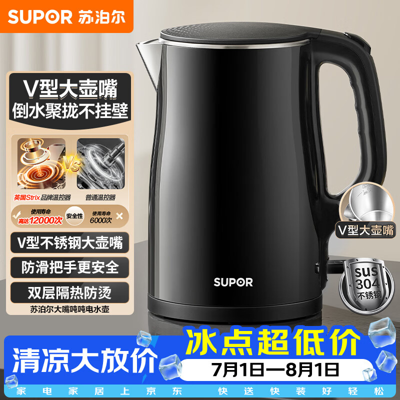 美的旗舰店电热水壶 58.99元，苏泊尔自营电热水壶 76.6元 - 86线报