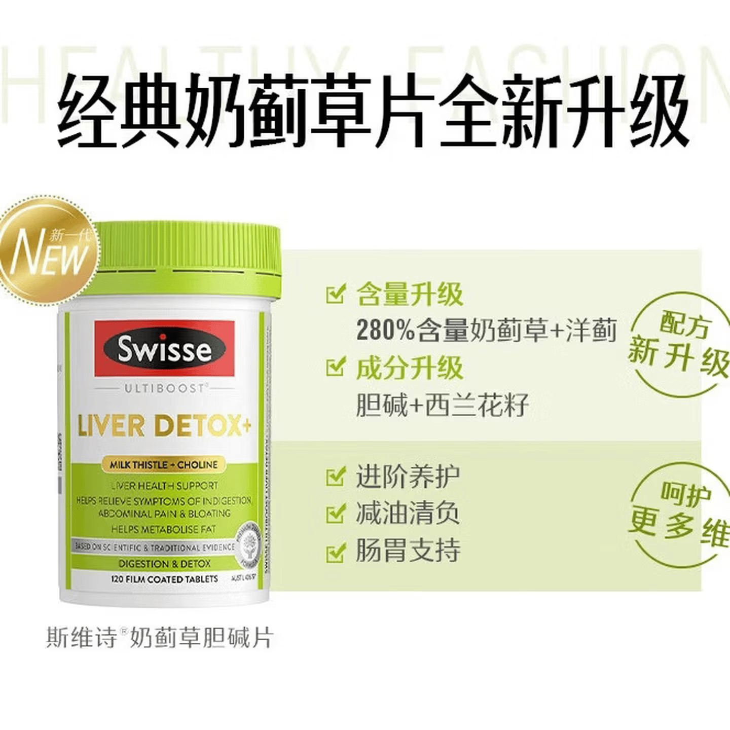 Swisse斯维诗护肝片奶蓟草片清肺片姜黄素加班熬夜解酒护肝常备120粒/瓶 【养护装】护肝片120片*2瓶