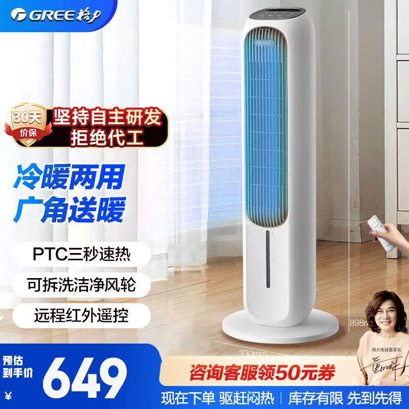 格力（GREE）【冷暖两用】取暖器制热暖风机制冷风扇低噪无叶风扇冷风机立式可拆洗遥控空调扇 KS-04T65RDg
