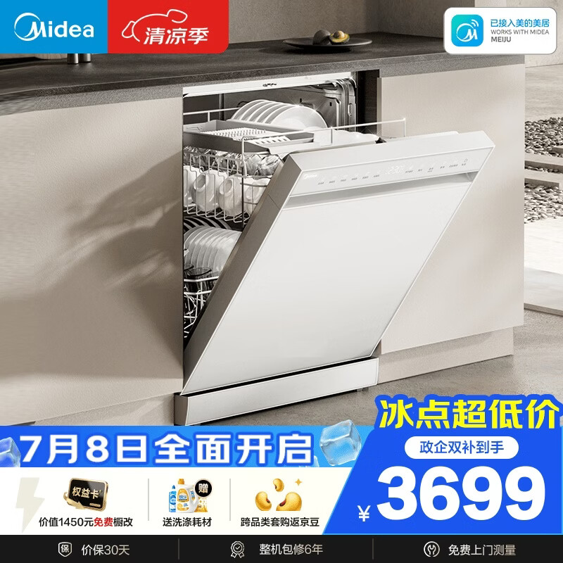 美的（Midea）【RX600S Max白色】150升以上独嵌两用洗碗机变频四星消毒105℃热风烘干168H抑菌存储新款