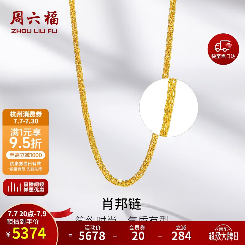 周六福足金999黄金项链女肖邦链生日礼物计价A0511018 约3.97g 40+5cm