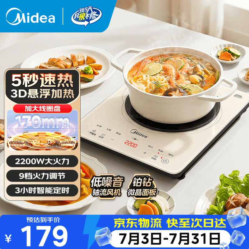美的（Midea）铂钻电磁炉2026新款炒菜锅专用 家用双层大线圈加大面板2200w大功率9档火力智能定时多功能电池炉 【单机】5秒速热