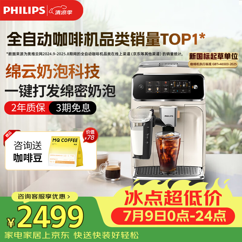 飞利浦（PHILIPS）云朵咖啡机新3系EP3341/89家用/全自动意式浓缩冷萃研磨一体咖啡机 一键奶咖 礼物