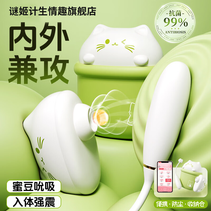 谜姬异地远程遥控制跳蛋情趣用品成人女性用自慰器小女生喜欢的玩具棒 布丁喵绿-抗菌无线吮吸震动跳弹女人专用外出穿戴自卫