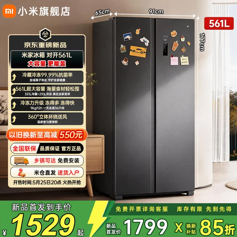小米（MI）米家冰箱561升对开双开门家用大容量变频风冷无霜节能一级能效BCD-561WKMP