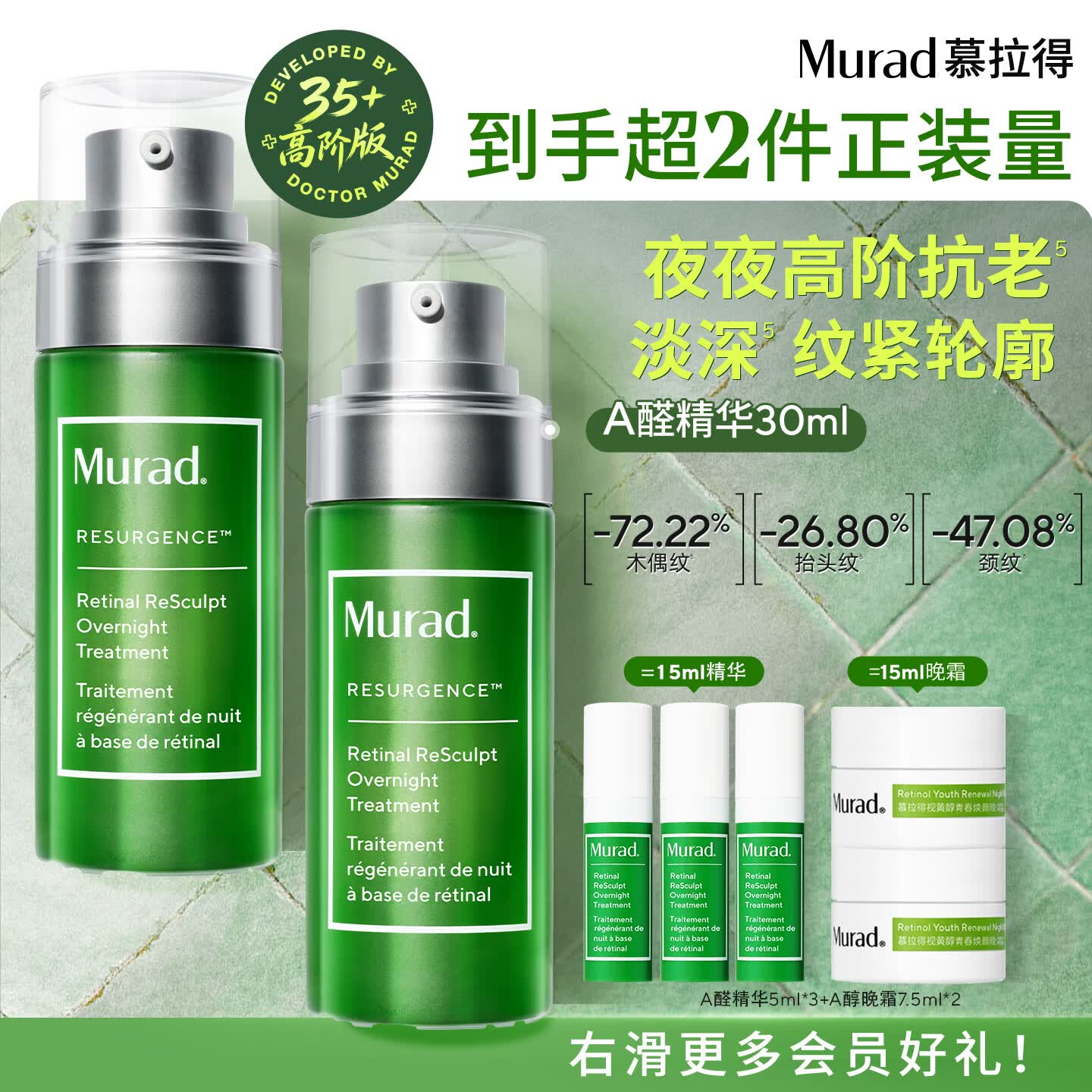 慕拉得（Murad）Murad视黄醛塑颜焕夜精华30ml*2 A醛紧致抗老 送女生礼物