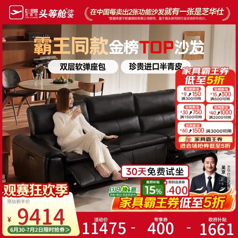 芝华仕头等舱【霸王同款】双重奏30669半青皮零靠墙电动沙发客厅黑3.26m