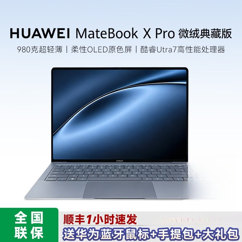 华为（HUAWEI）【顺丰速发】华为MateBook X Pro 微绒典藏版14.2英寸笔记型电脑商务办公轻薄本触控全面屏旗舰