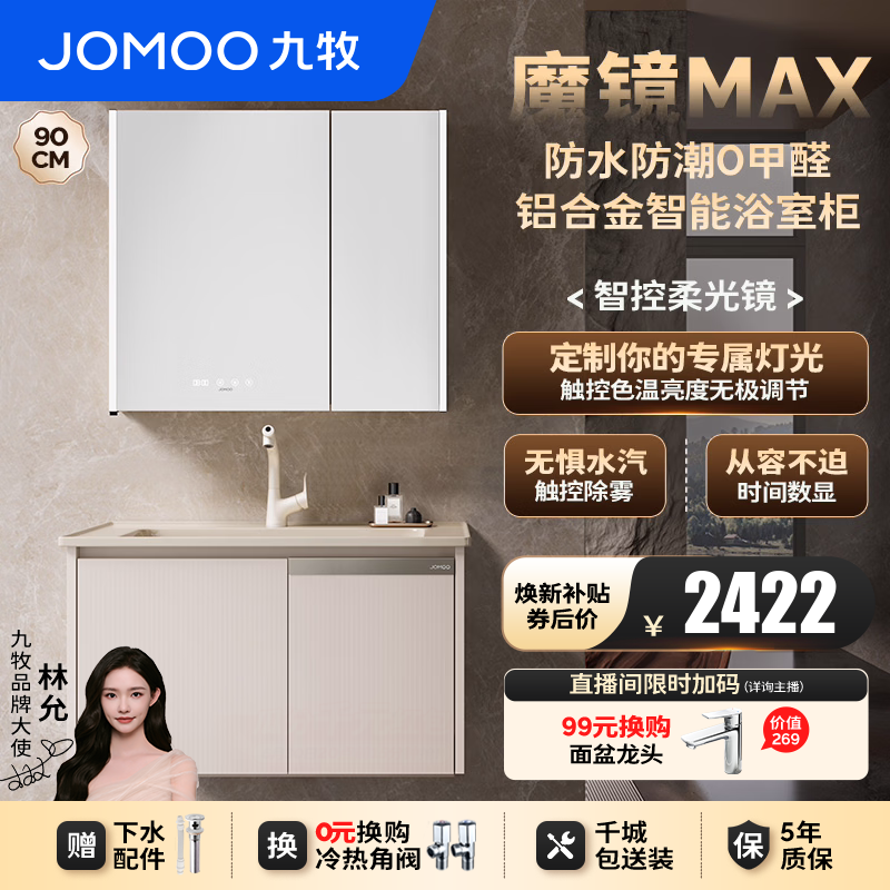 九牧（JOMOO）浴室柜陶瓷一体盆洗手盆柜组合铝合金柜卫生间洗漱不含龙头A2769 【魔镜MAX】暮云白90cm