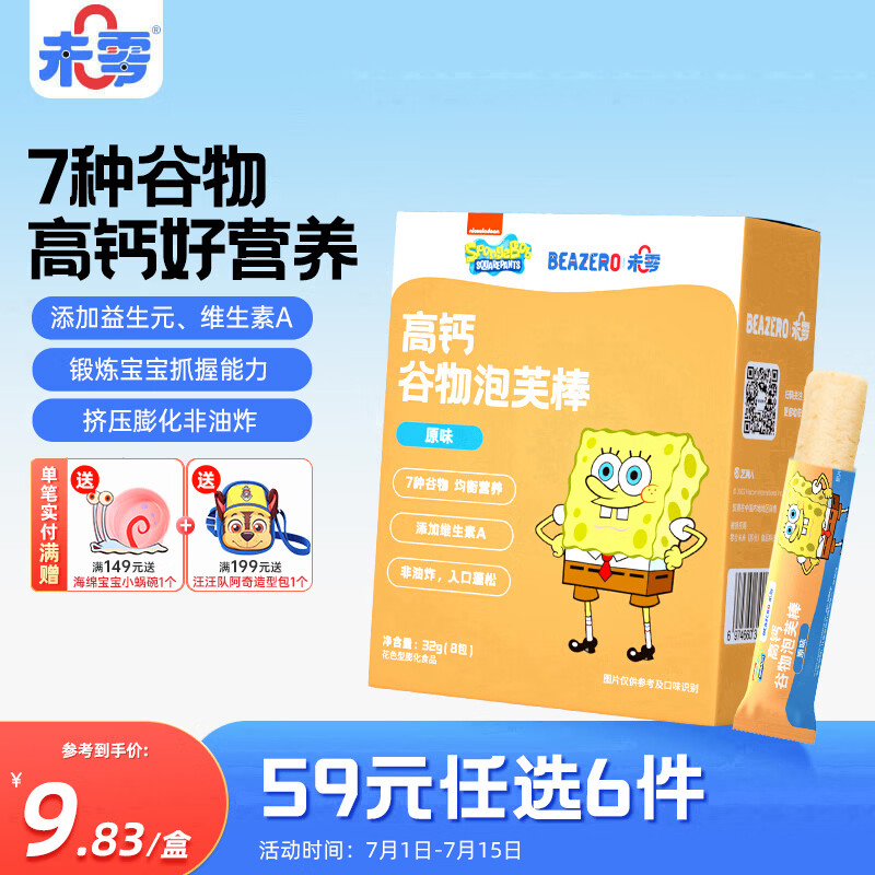 未零海绵宝宝7种谷物泡芙棒 原味32g儿童零食营养均衡