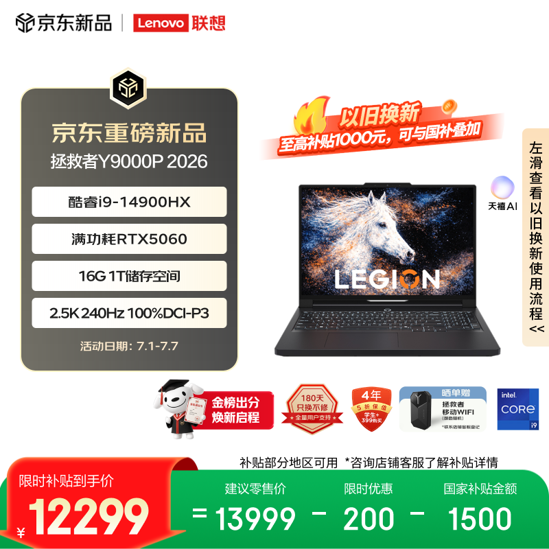联想拯救者Y9000P 2026 电竞游戏本笔记本电脑(i9 14900HX 16G 1T RTX5060 2.5K 240Hz 100% DCI-P3)黑