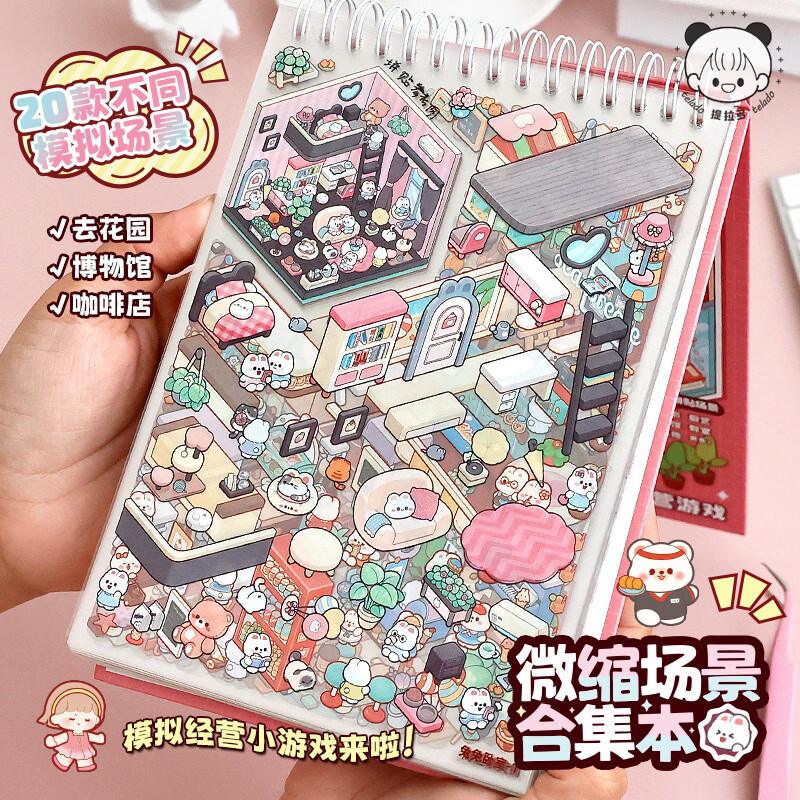 巧冠造景贴纸熊猫微缩场景贴画套装diy立体小屋可爱场景贴画3D礼物 买一送一盒装古风20个场景送镊子