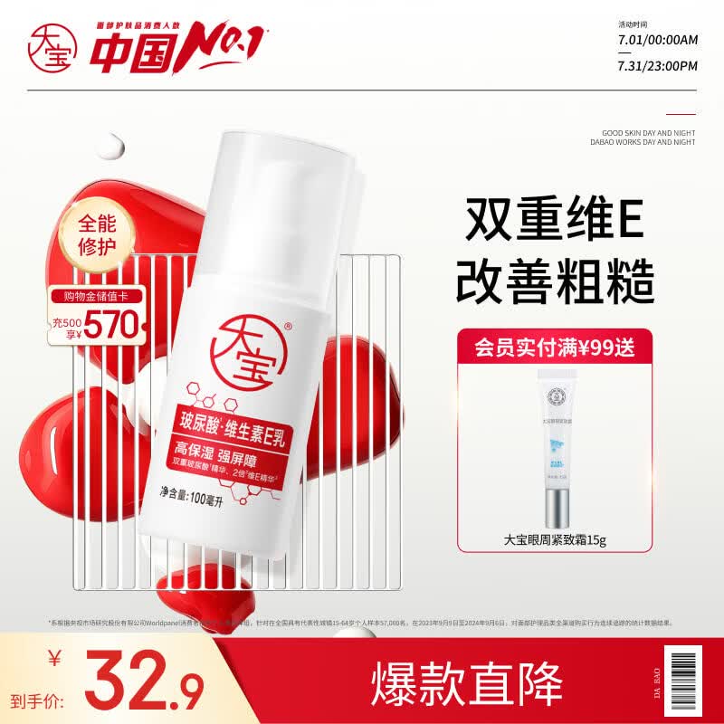 大宝维生素E乳增强版（玻尿酸）100ml乳液面霜保湿舒缓敏感肌