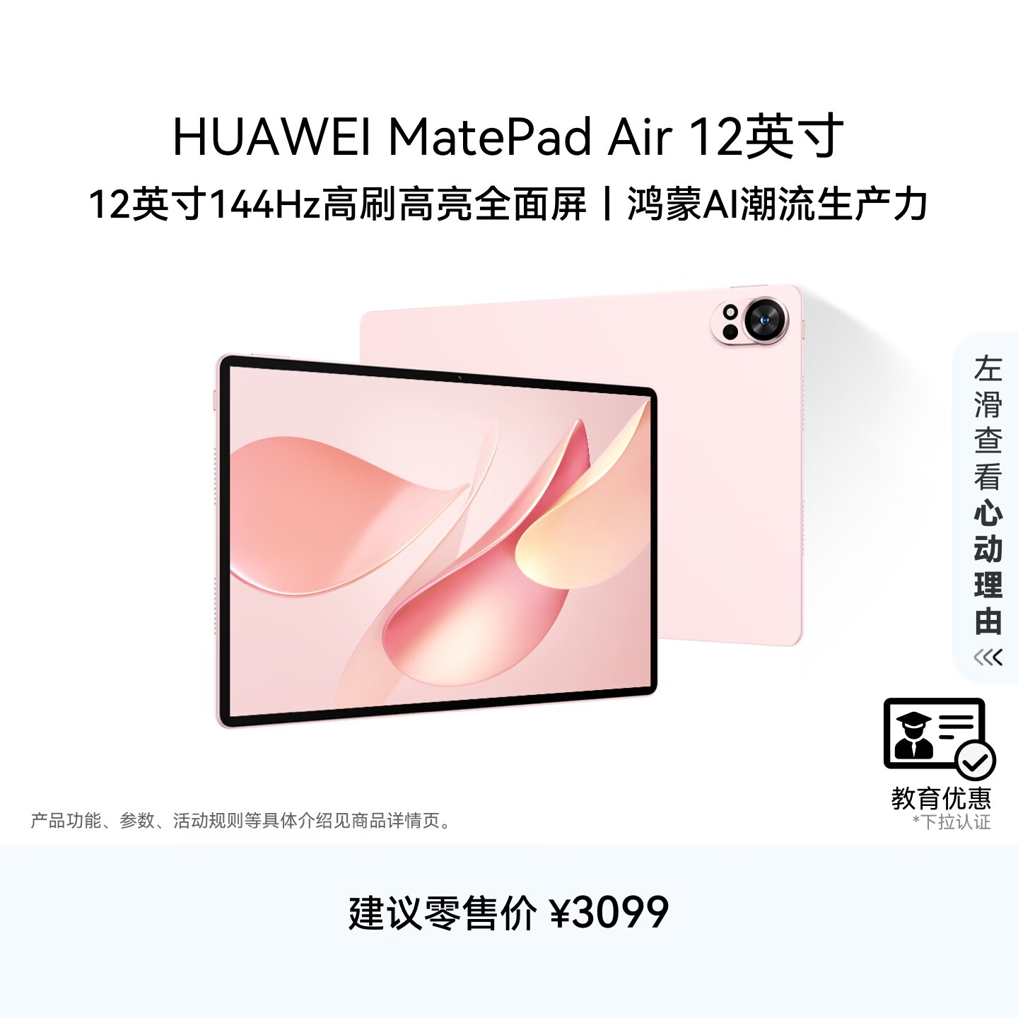 HUAWEI【教育优惠】MatePad Air 12英寸 华为平板电脑2.8K超清全面屏 WIFI 12GB+256GB 樱语粉