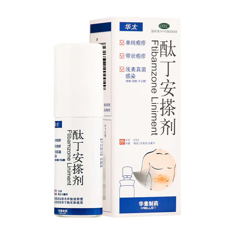 【24年10月到期】华素制药 华太 酞丁安搽剂10ml 1盒装