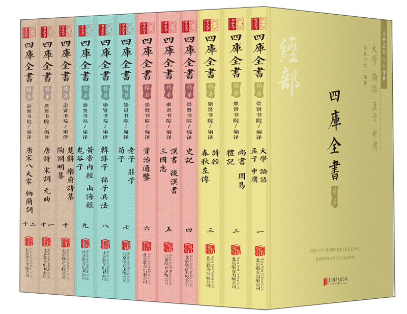 四库全书精华