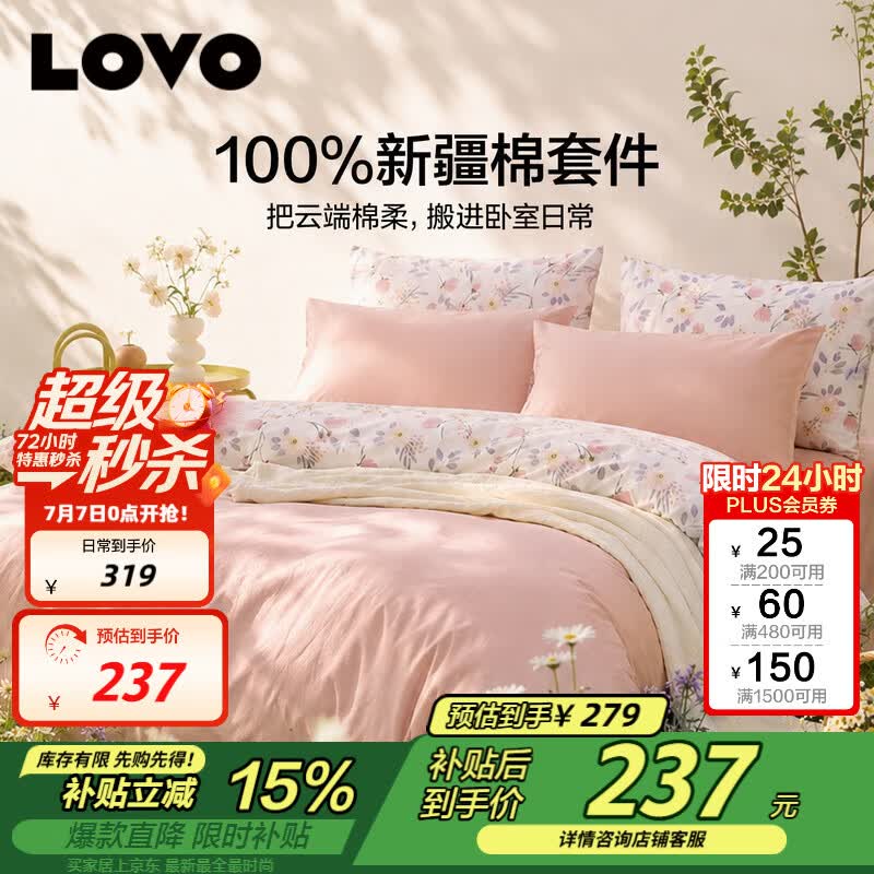 LOVO罗莱家纺 全棉四件套100%纯棉床单被套双人床上用品220*240cm