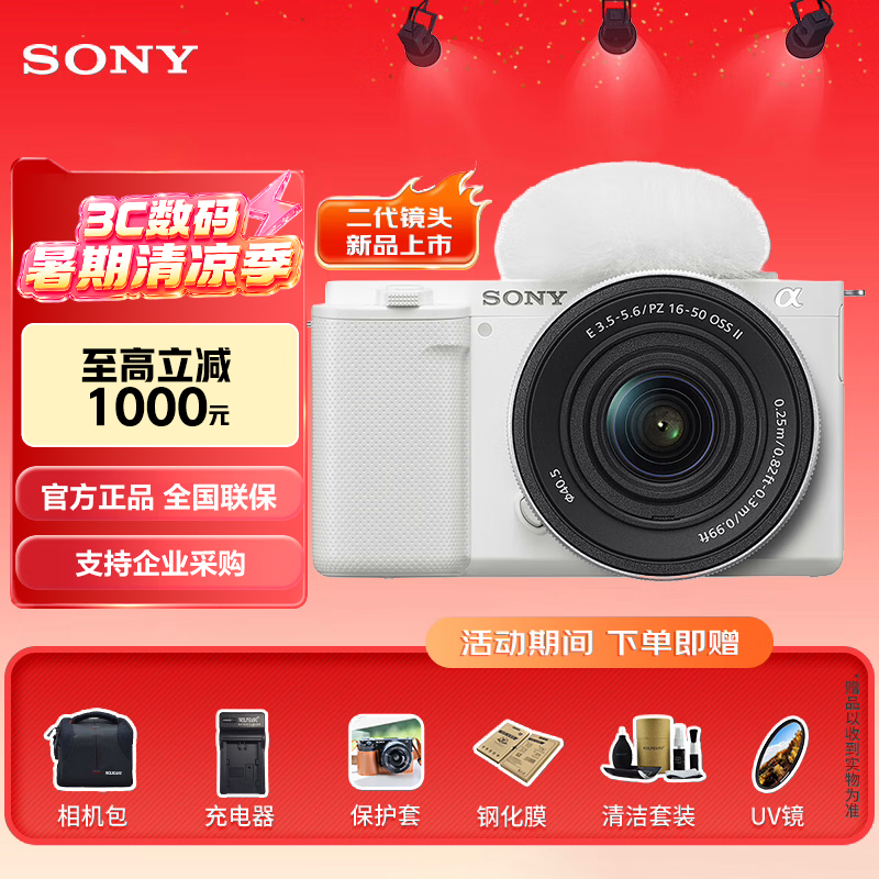 索尼（SONY）ZV-E10 zve10 Vlog微单相机标准镜头套装APS-C画幅小巧便携4K视频索尼E10 E10K 白色ZV-E10K（机身+2代1650镜头） 官方标配