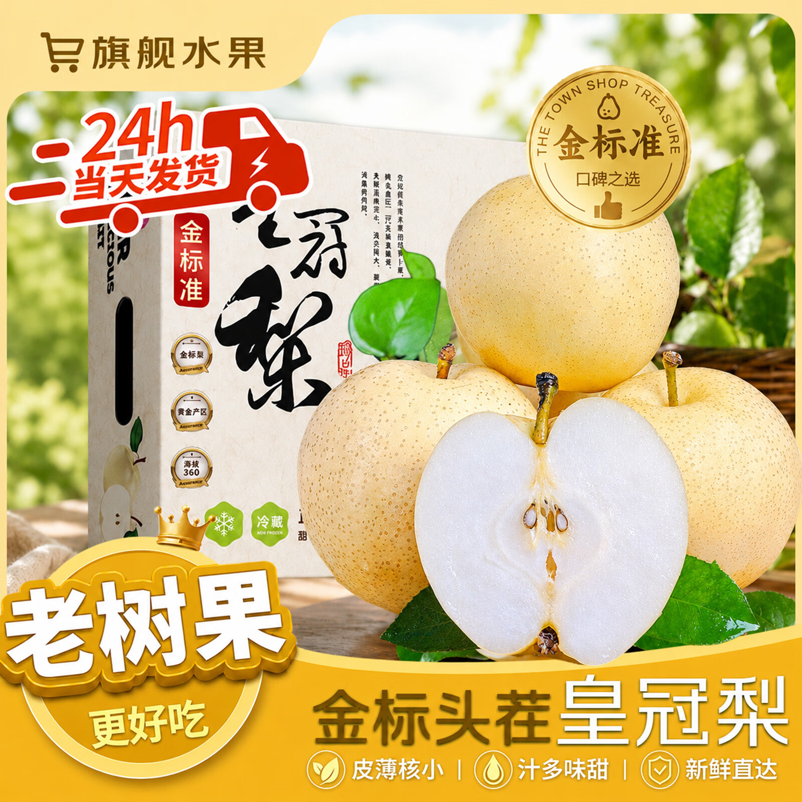 鲜其正宗皇冠梨冰糖雪梨10斤水果整箱批发现摘梨子当季新鲜脆甜多汁 3.5斤【个人尝鲜-较划算】 【优选尝鲜】中果I单果200g+