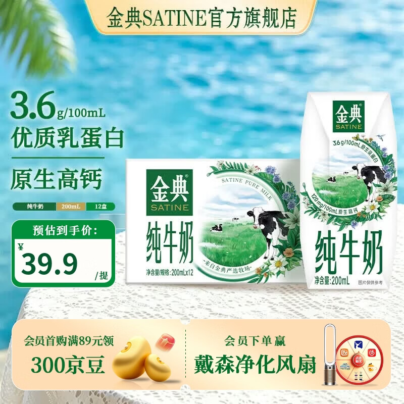 伊利金典纯牛奶200ml*12盒 3.6g优质乳蛋白 高钙牛奶 礼盒装 6月产 金典纯牛奶12盒*1箱