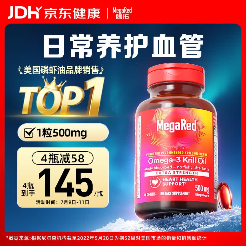 MegaRed脉拓南极磷虾油软胶囊深海鱼油omega-3日常护血管高纯度500mg40粒