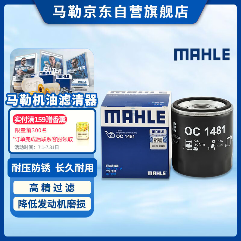马勒机油滤芯机滤OC1481(哈弗H6 17年后1.5T直喷/比亚迪S7/宋/唐2.0T)