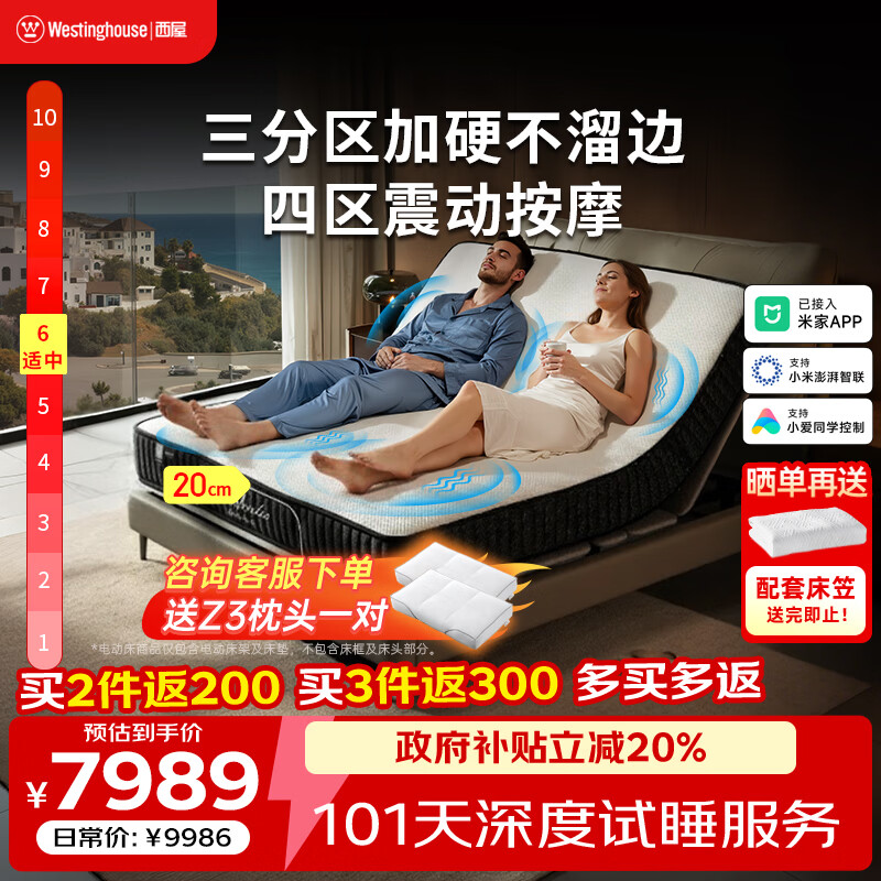 西屋（Westinghouse）【国家补贴】M2plus多功能升降电动床按摩 智能床垫1.8m米家app M2plus（震动按摩款）皓月白 米家app（电动床架+床垫） 1.8*2m